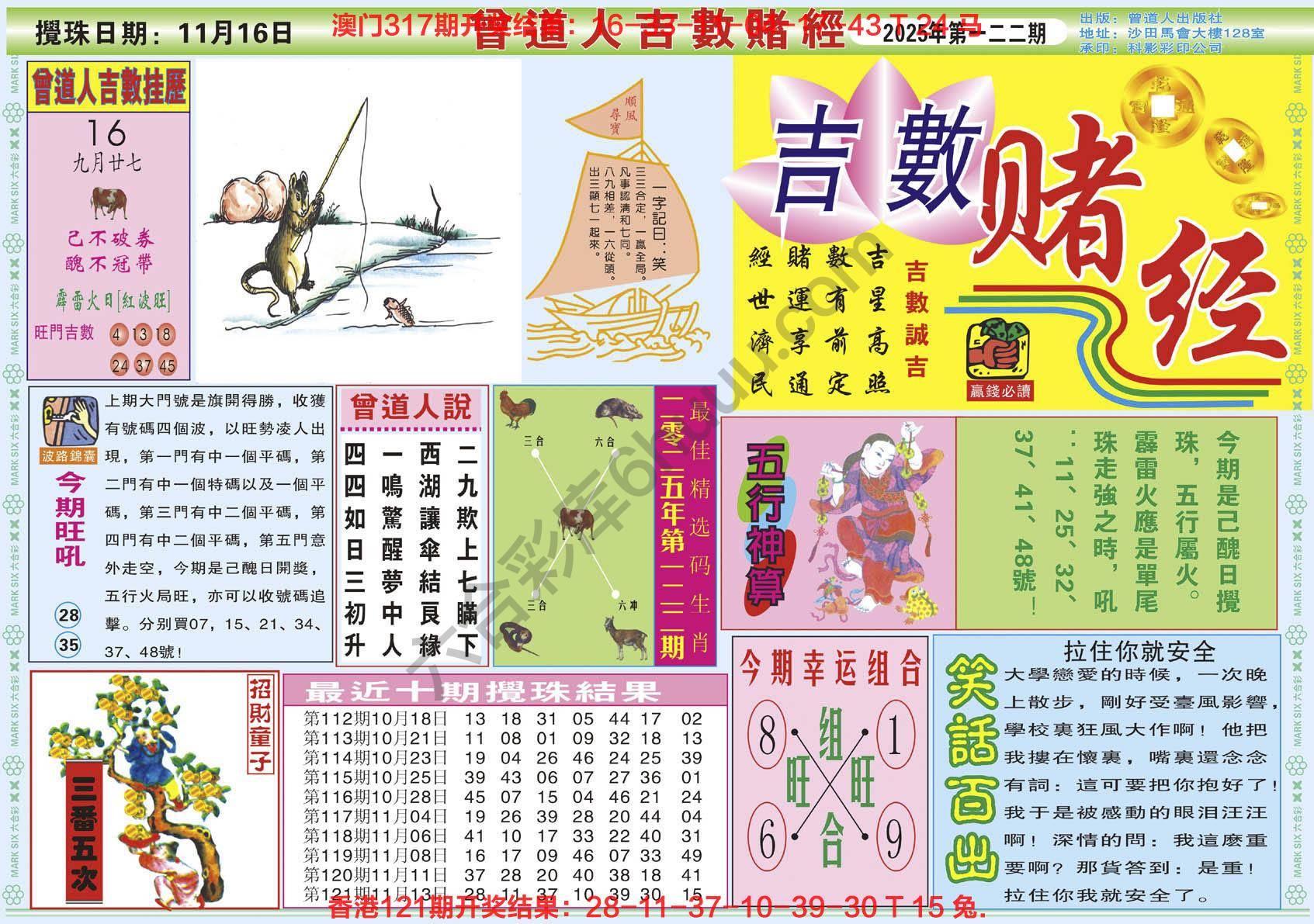 曾道人吉数赌经