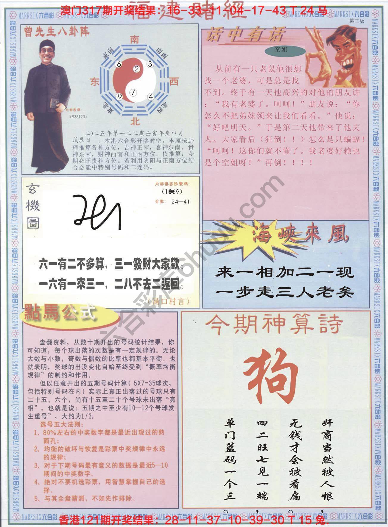 福建赌经