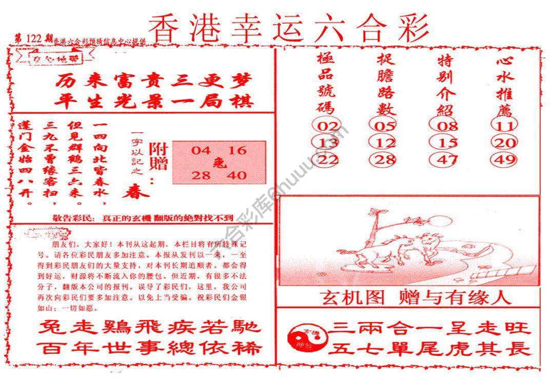 香港幸运六合彩