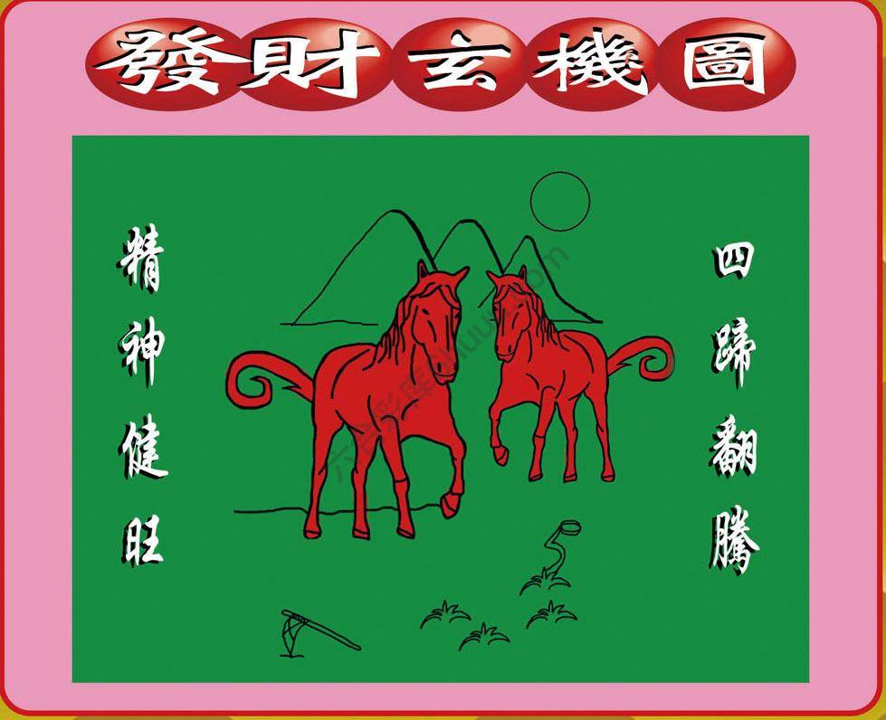 发财玄机图