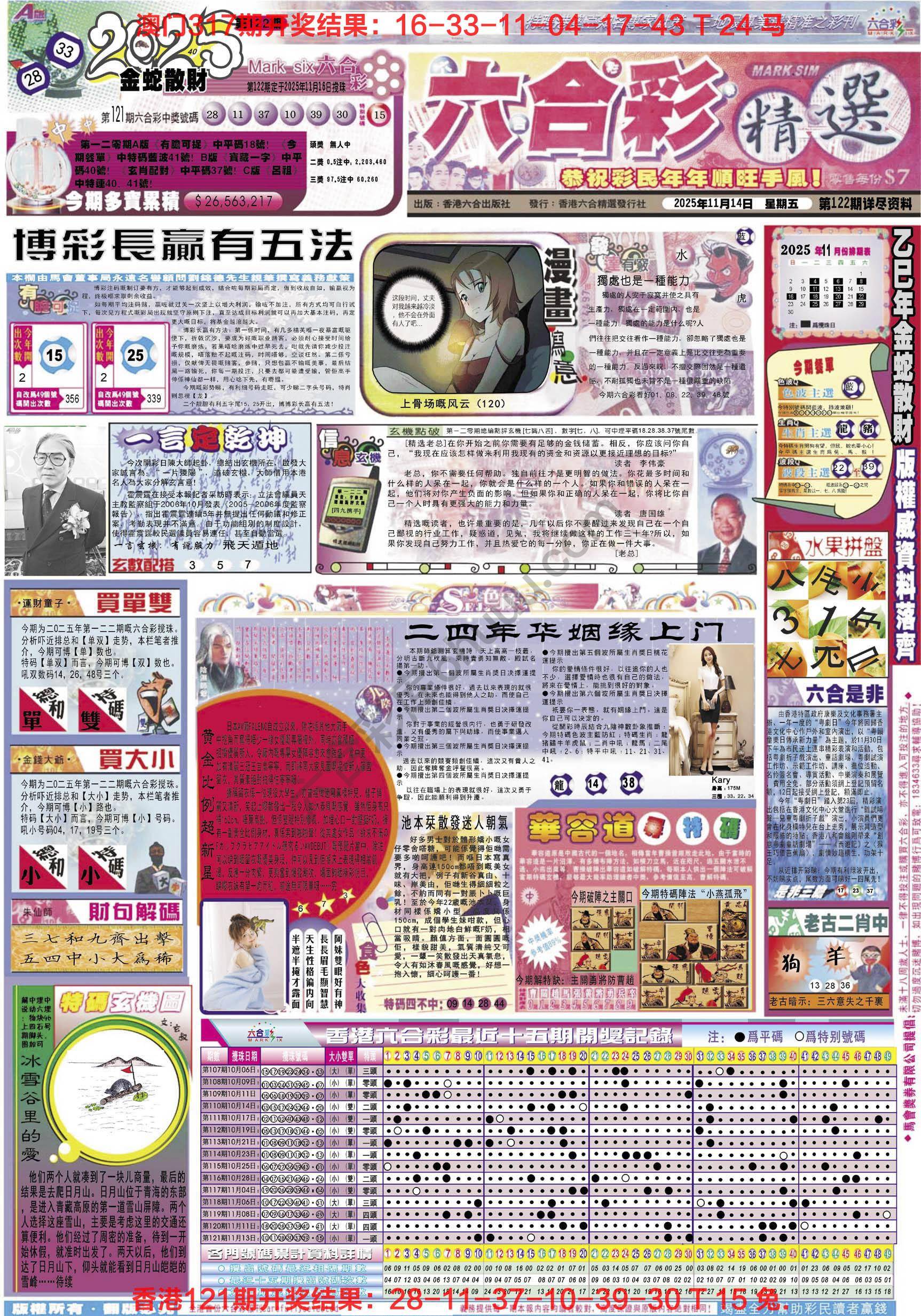 六合精选