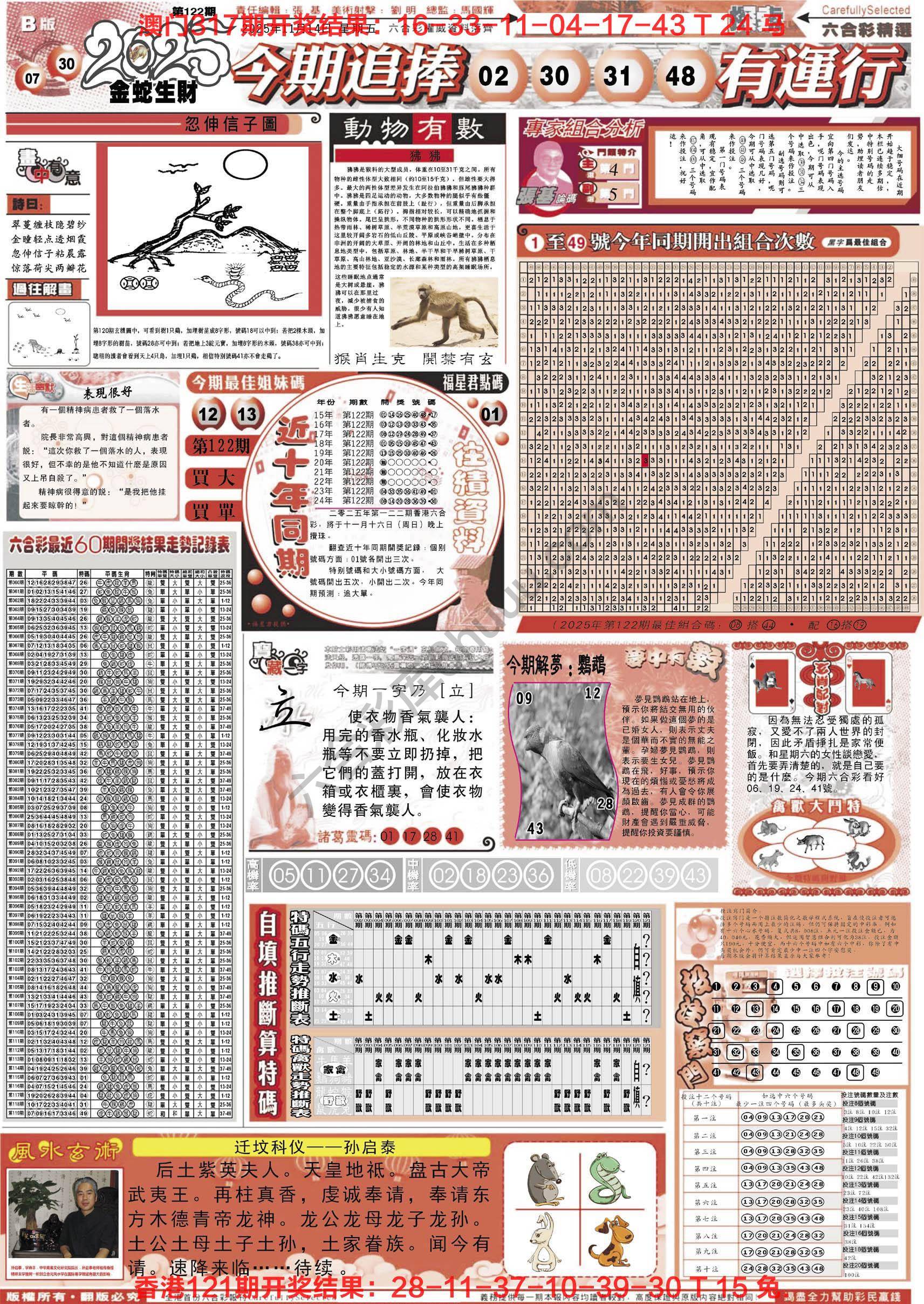 六合精选