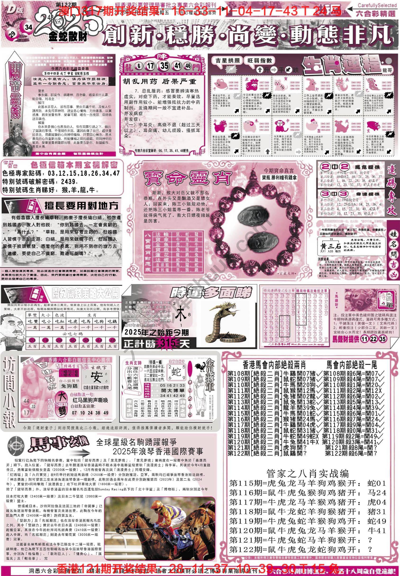 六合精选