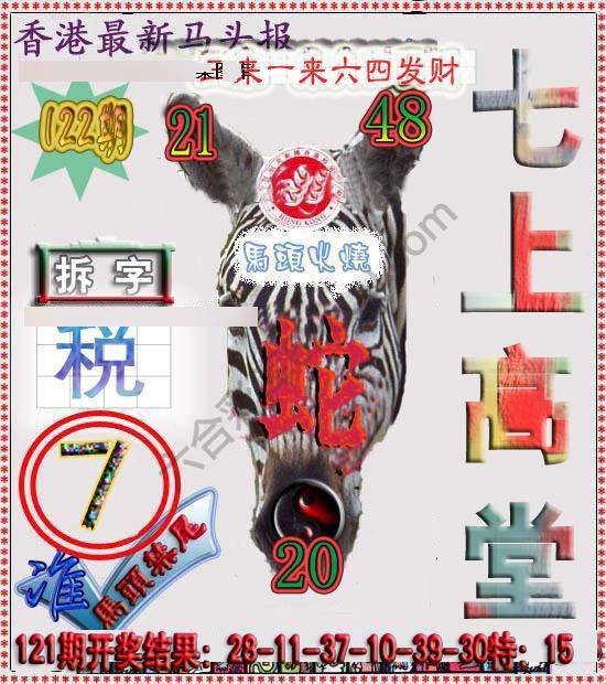 香港马头报