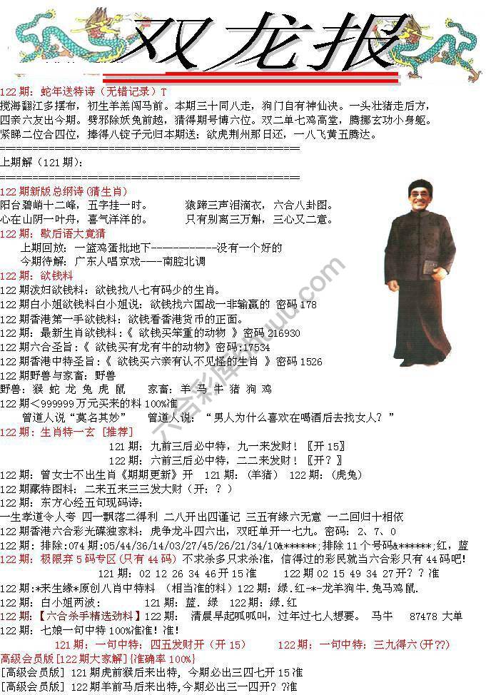 双龙报