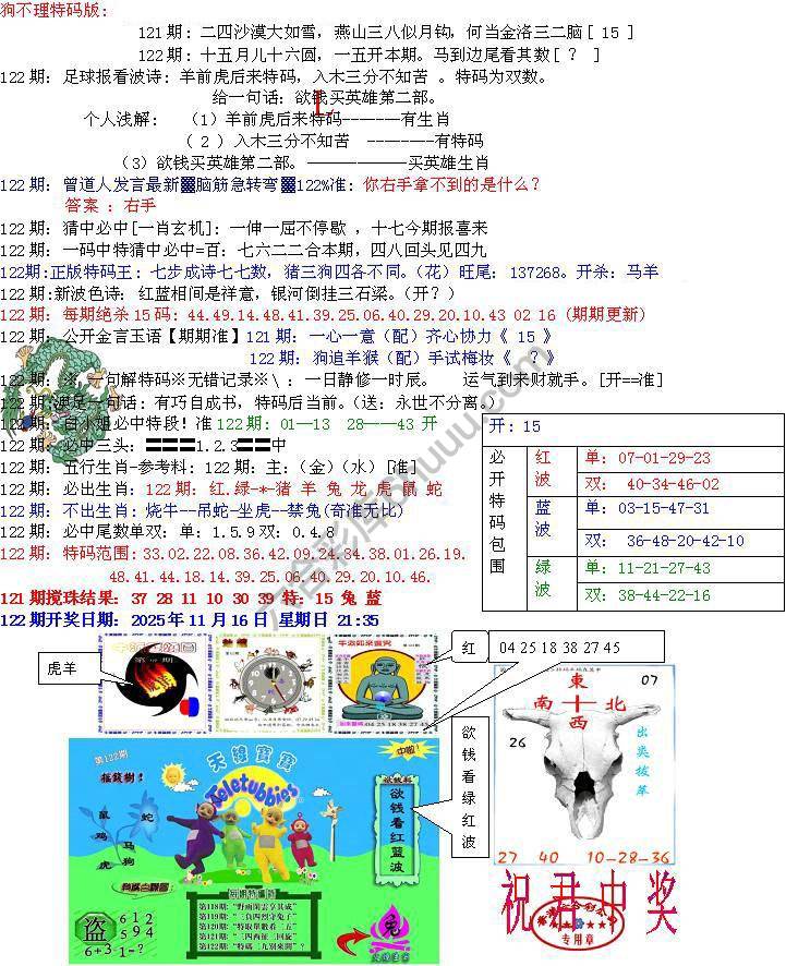 青龙五鬼报