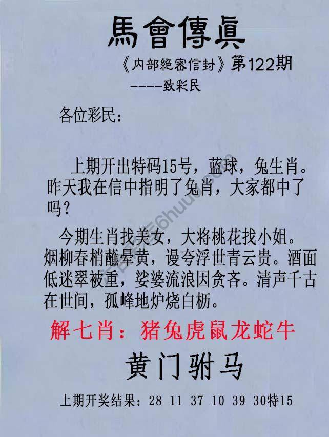 另版马会传真