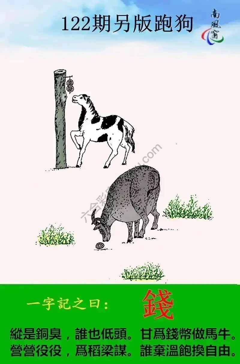 另版跑狗