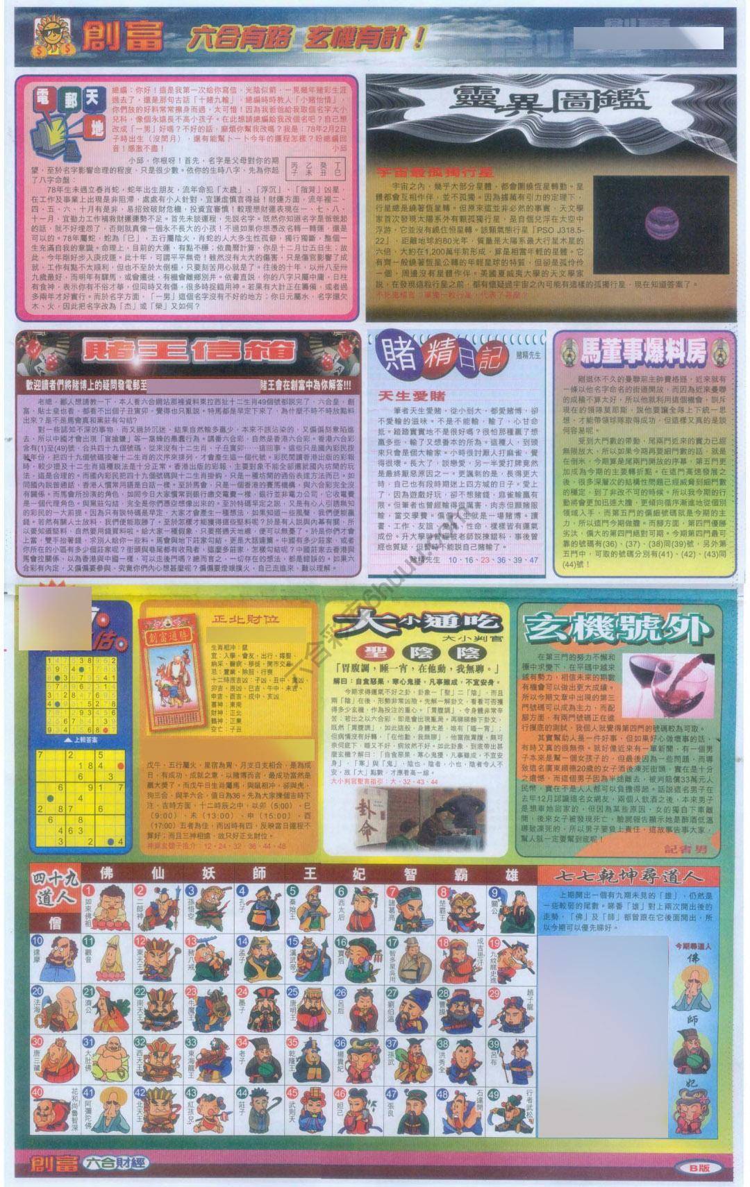 创富