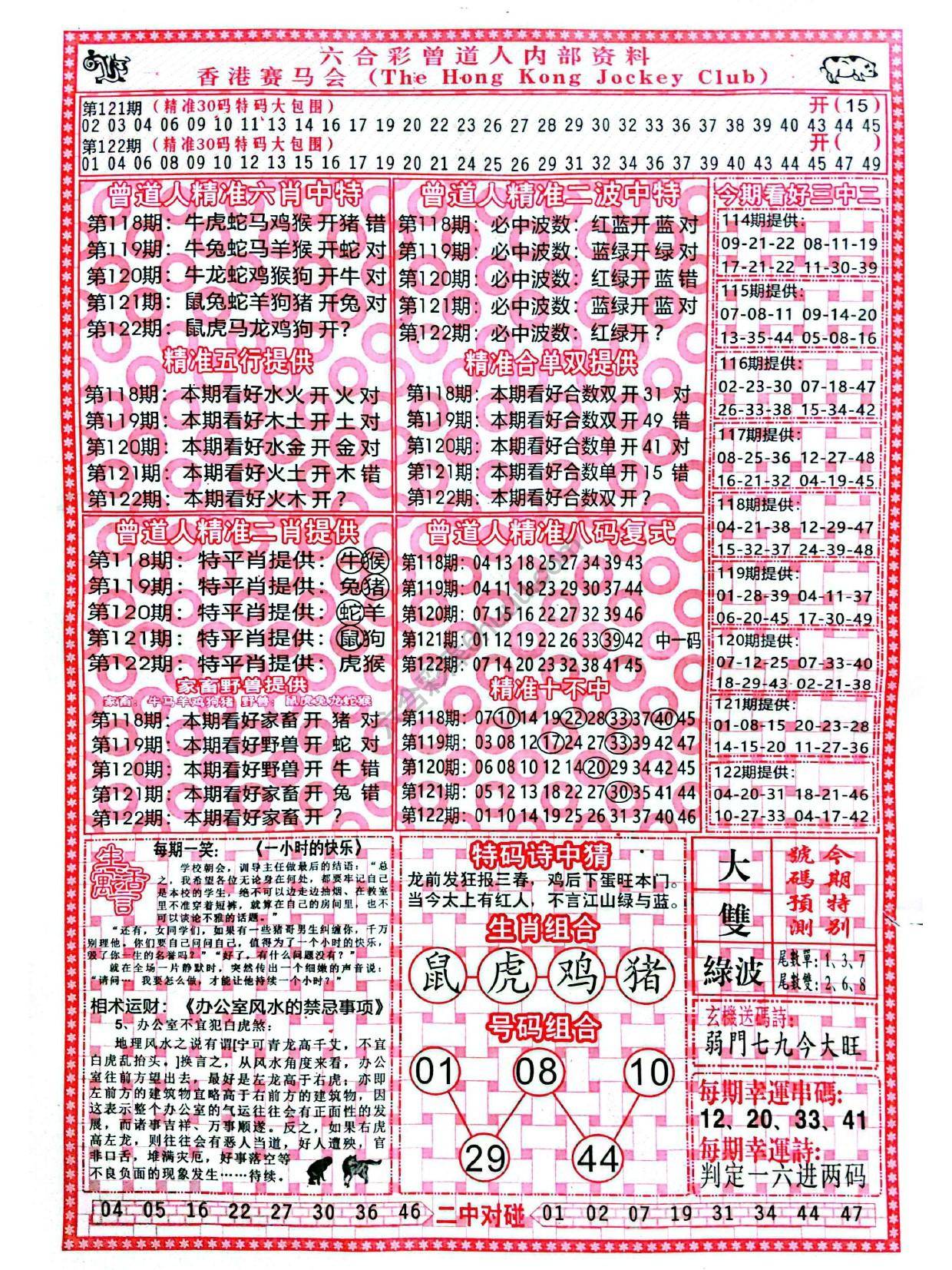 曾道人内部资料