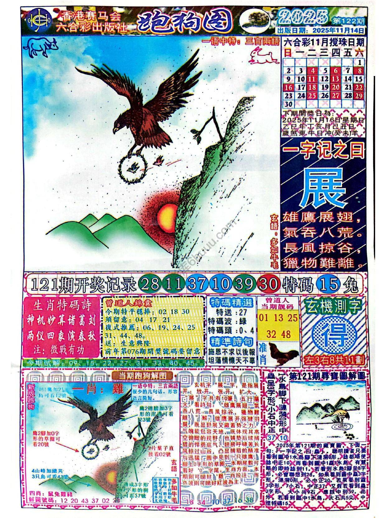 赛马会跑狗图
