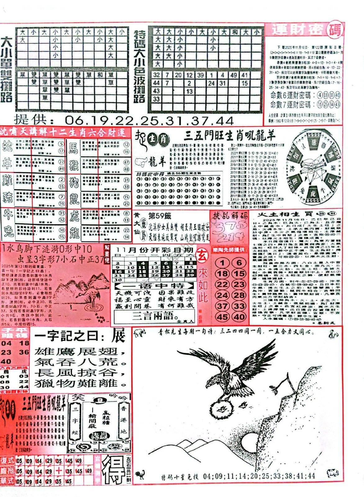 六合彩玄机