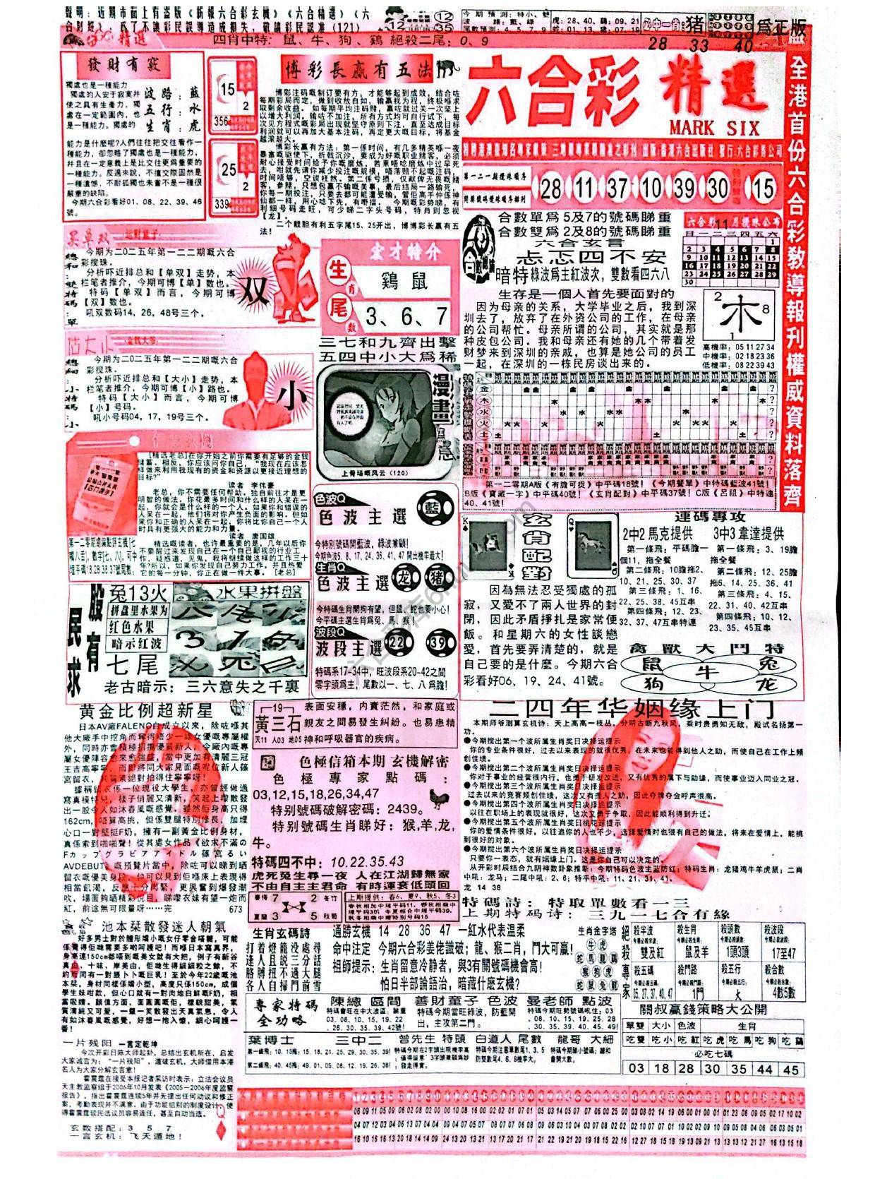 六合彩精选