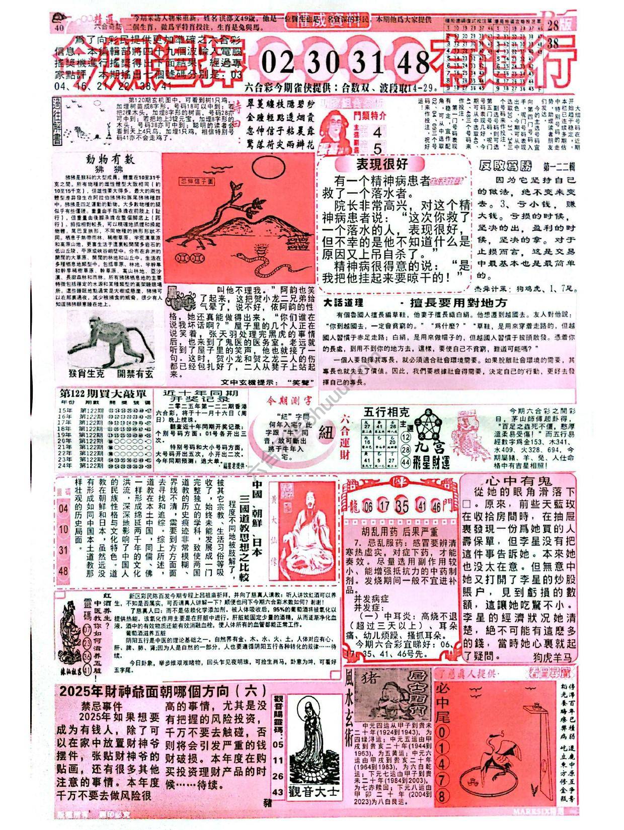 六合彩精选