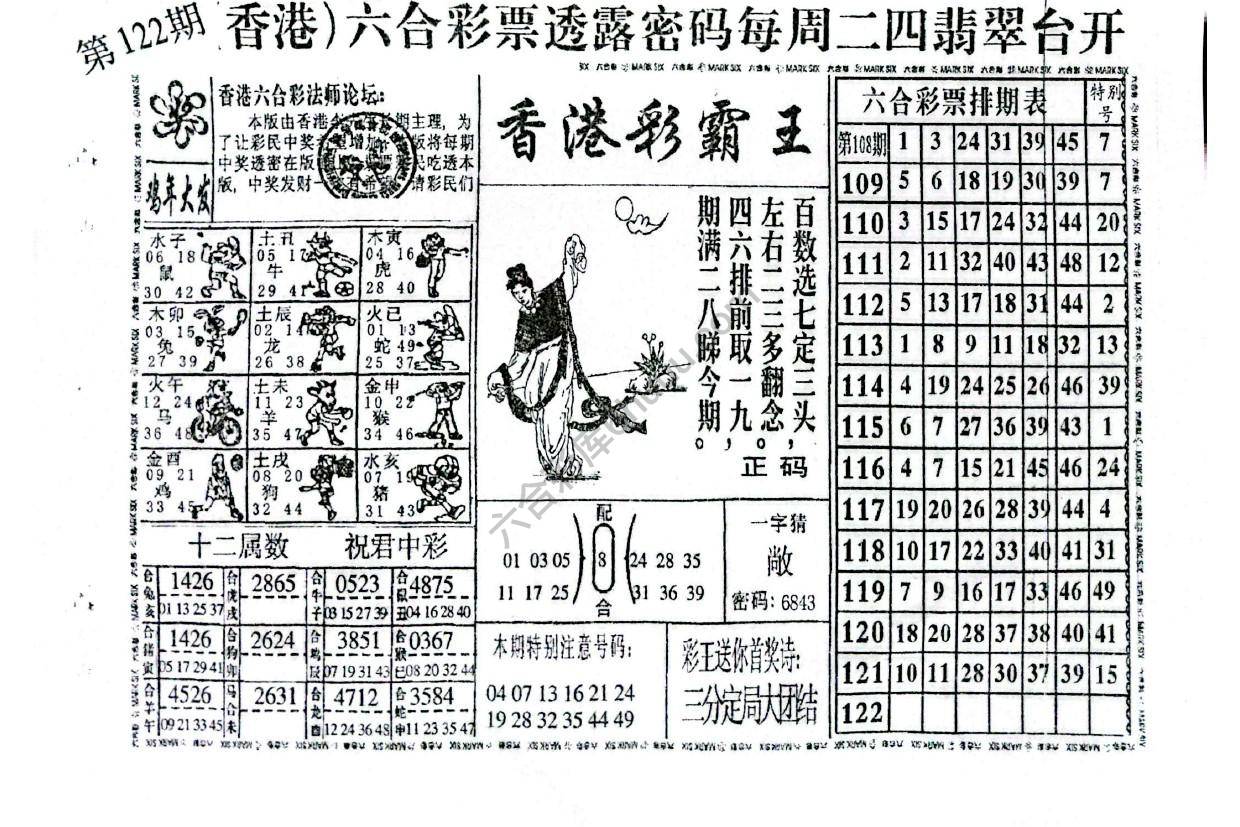 香港彩霸王