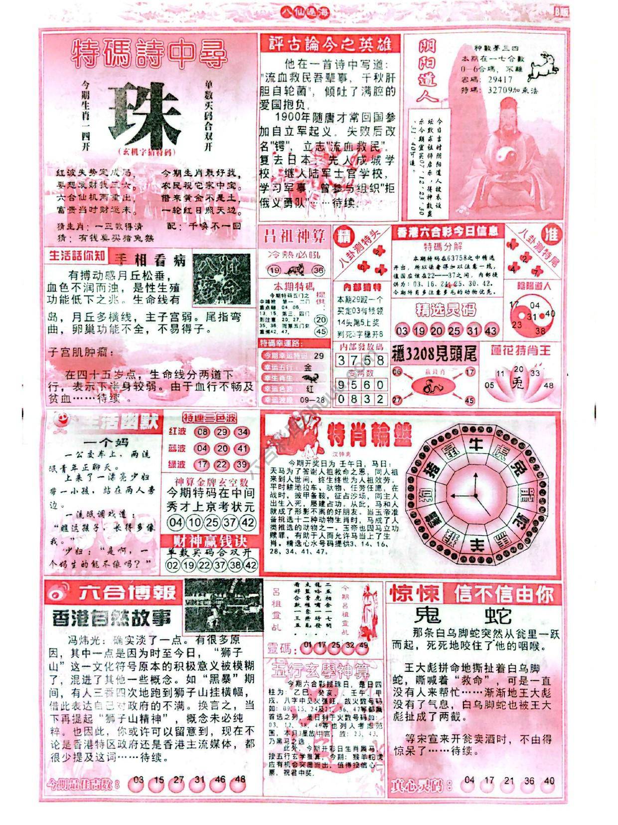 八仙过海各显神通