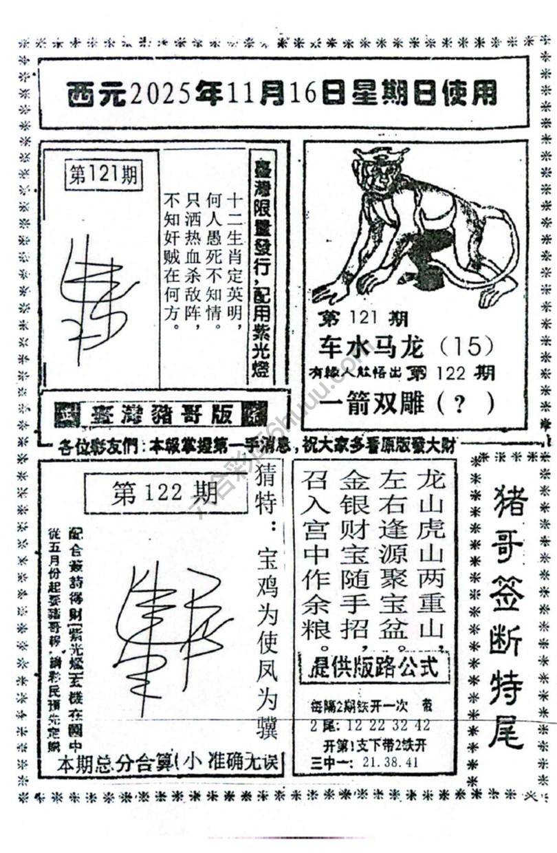 猪哥签断特尾