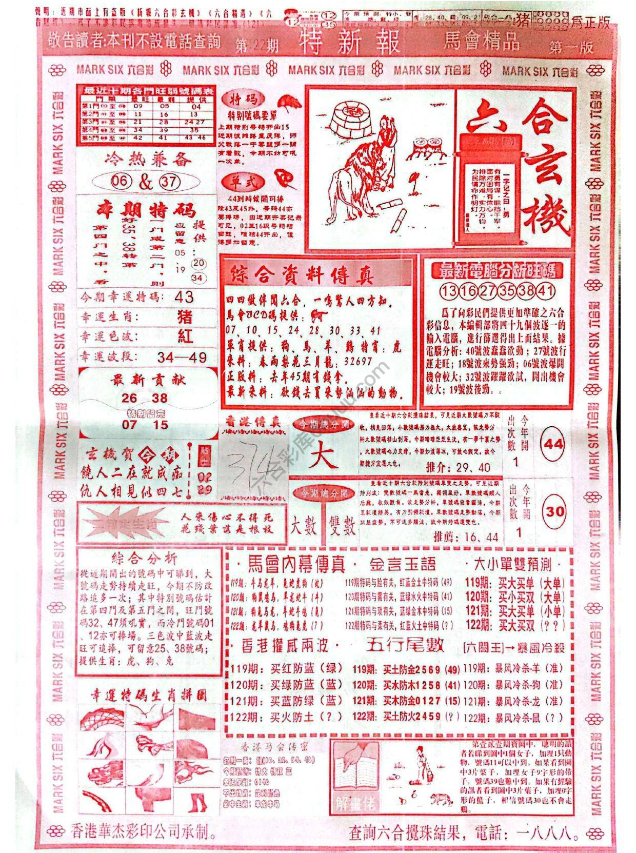 特新报大版