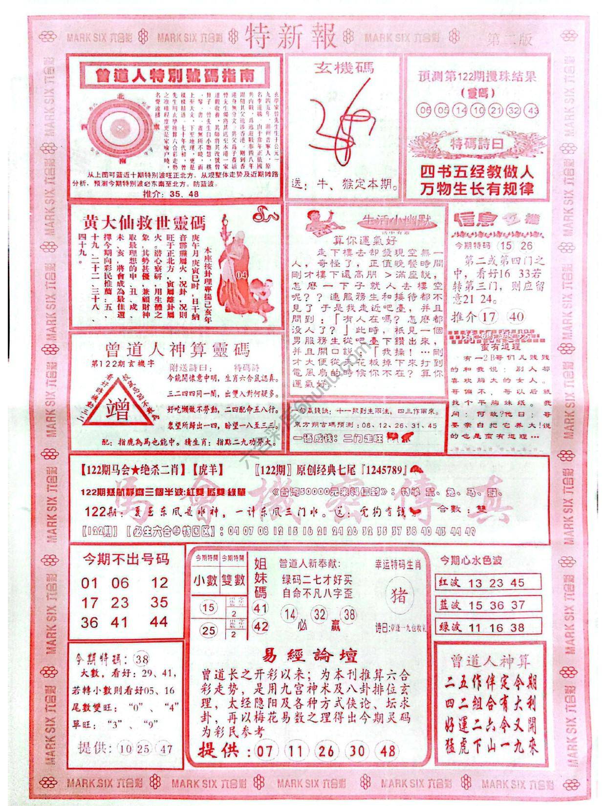 特新报大版