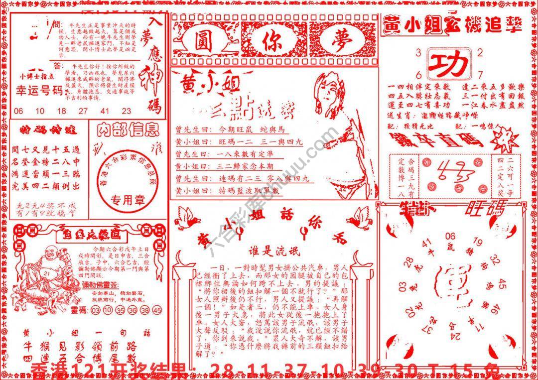 六合圆你梦