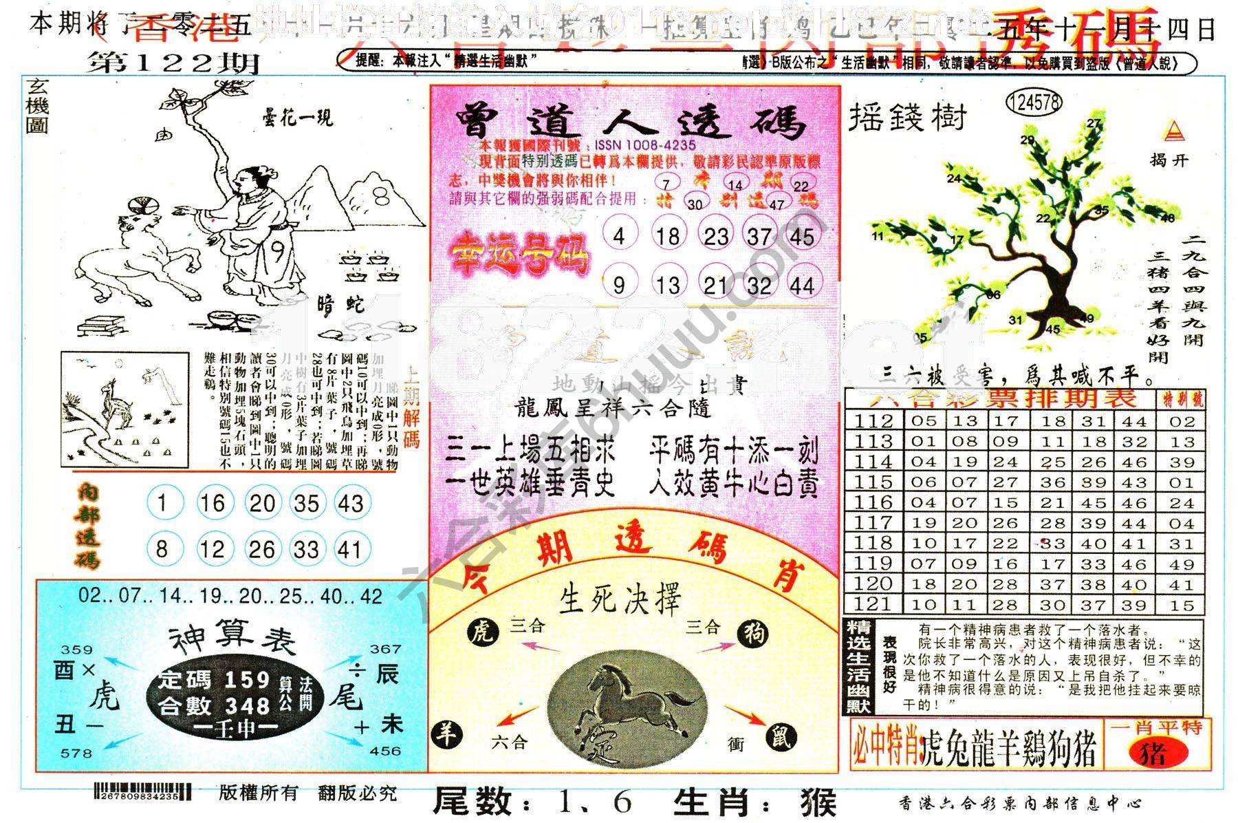 六合内部透码香港版