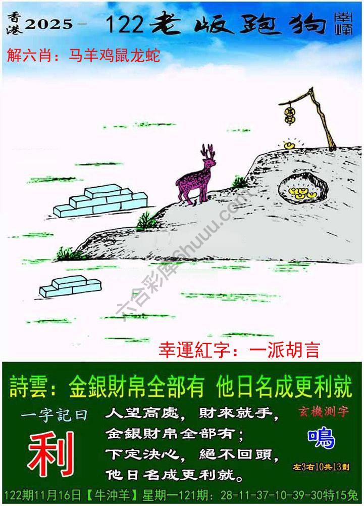 老版跑狗图