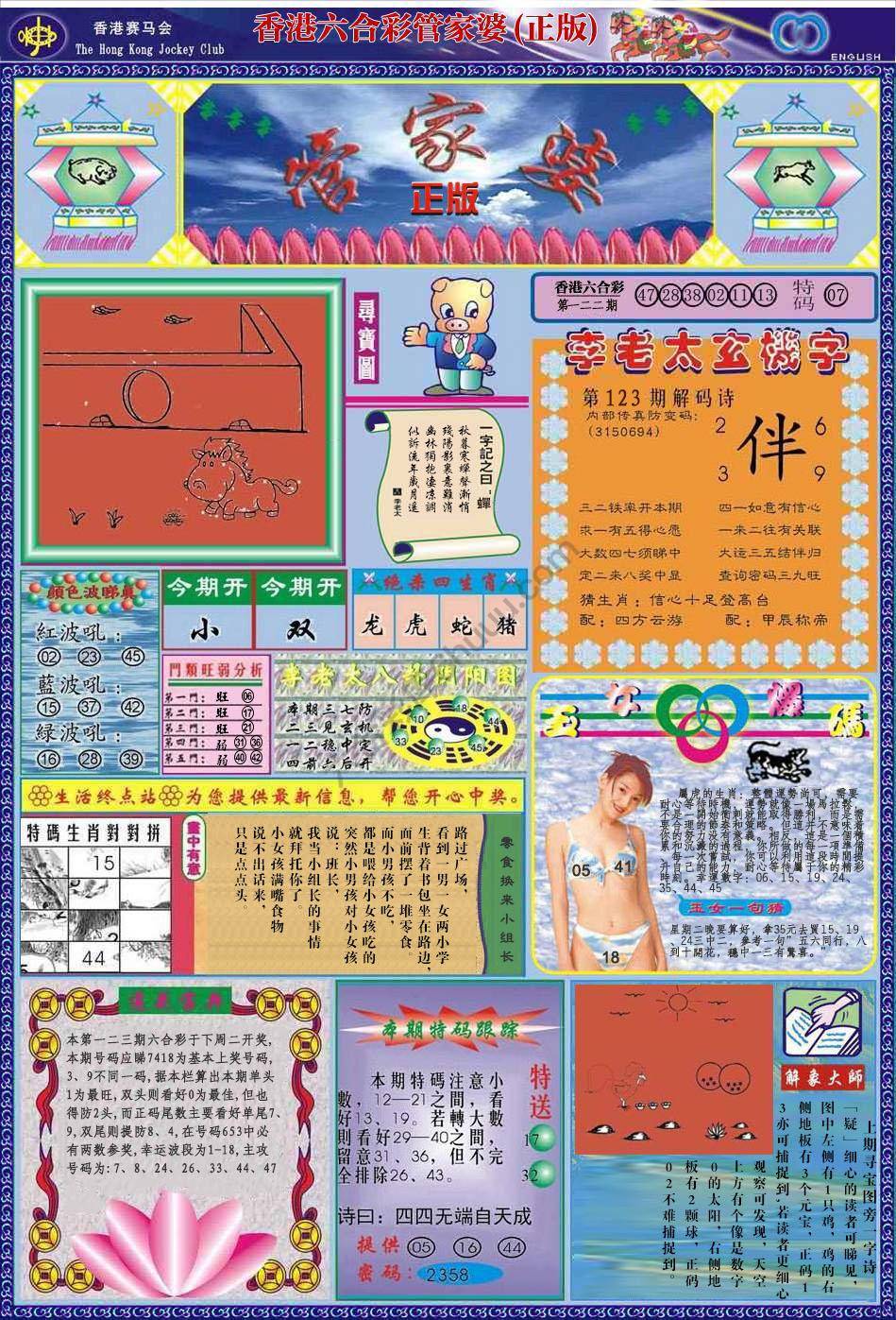 管家婆（正版）