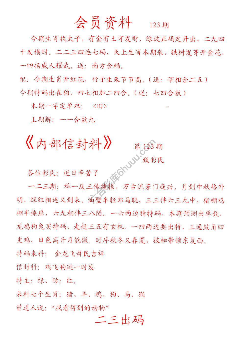 彩民信封