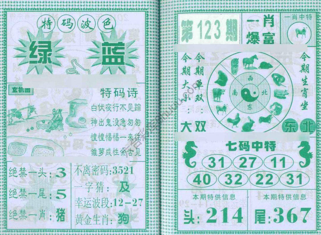 一肖爆富
