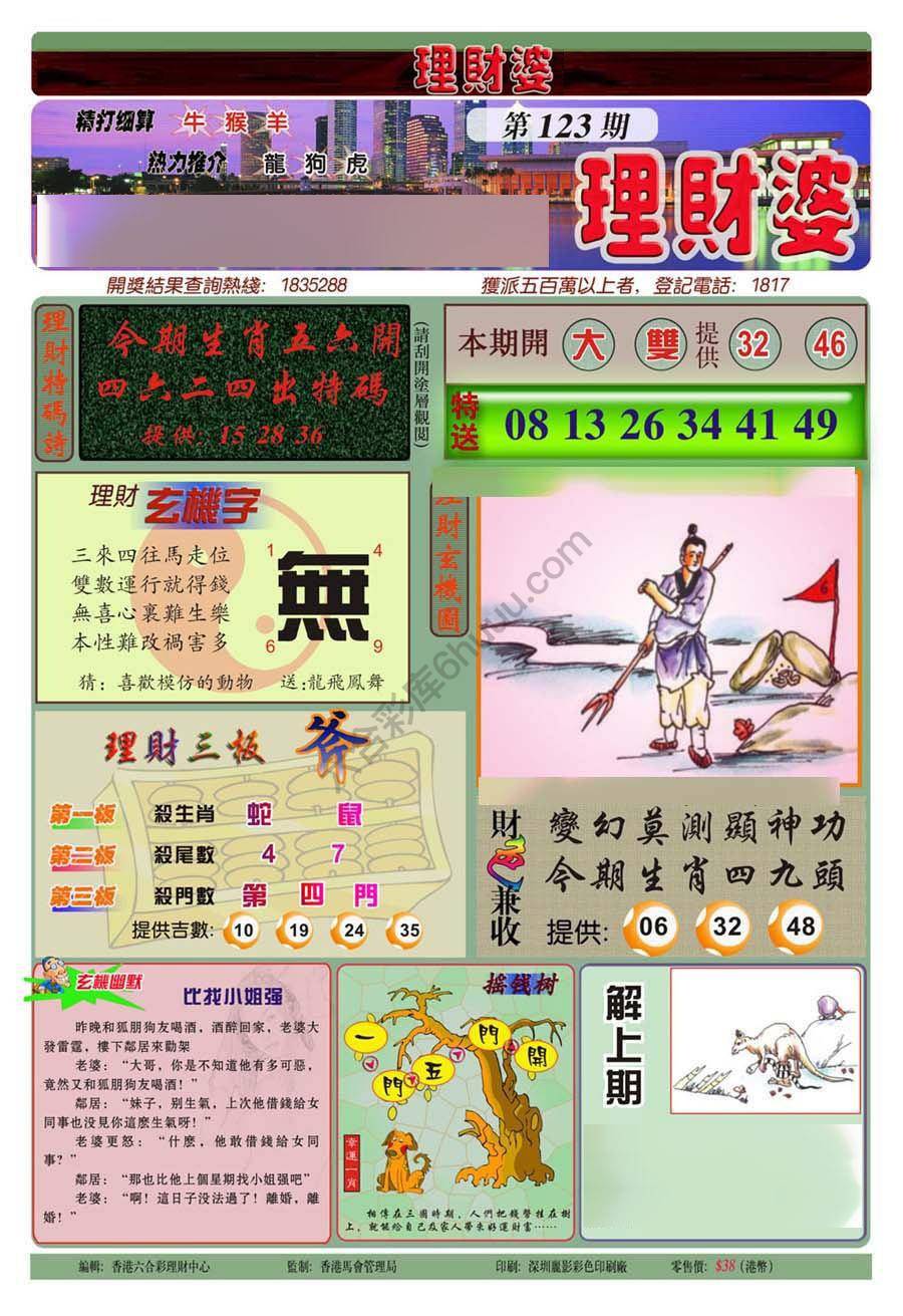 理财婆