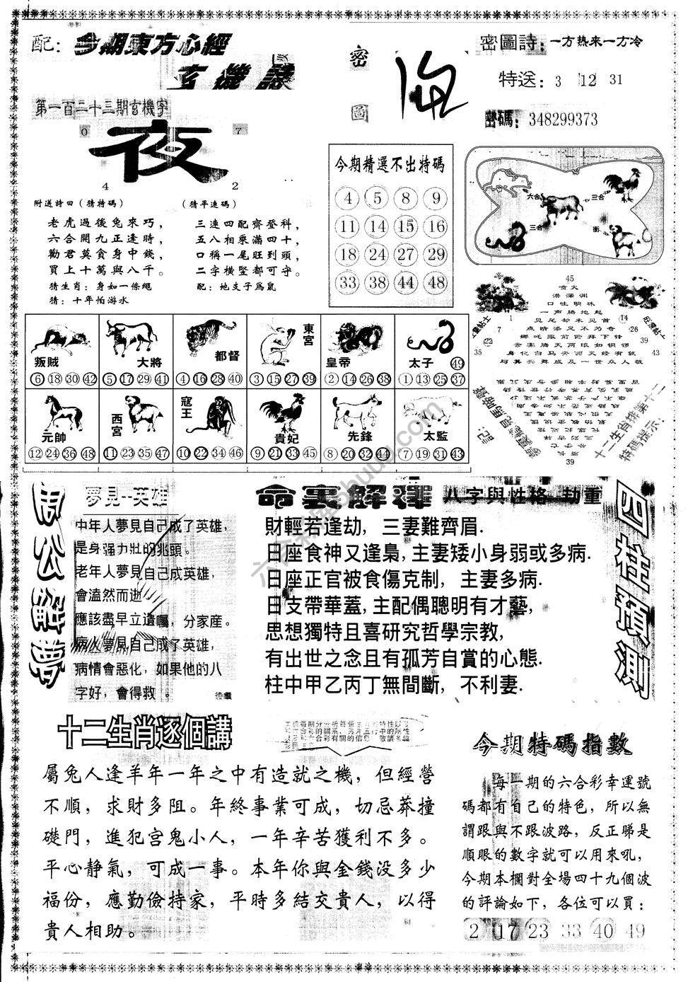 另版东方心经