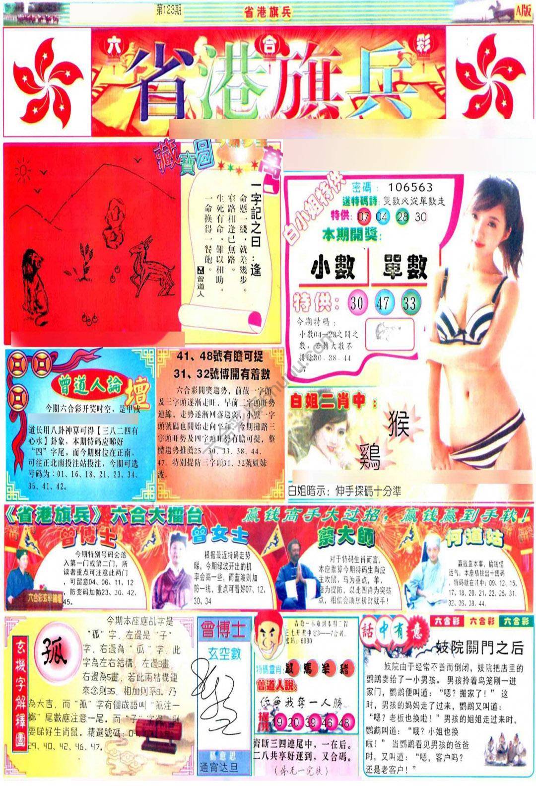 省港旗兵