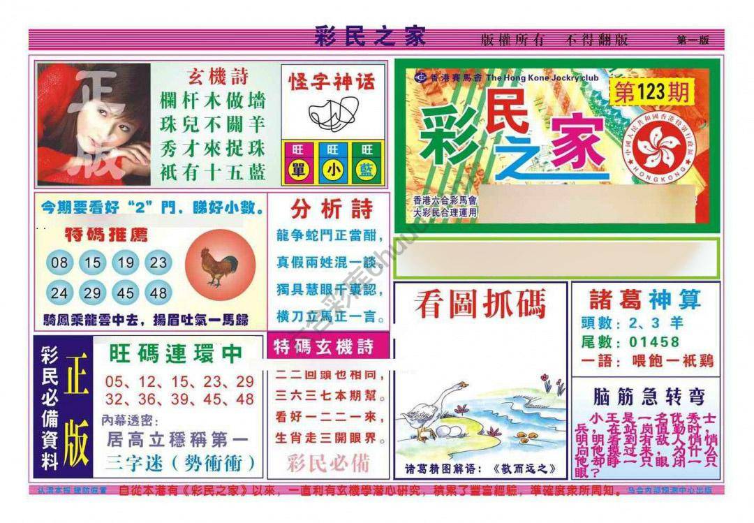 彩民之家