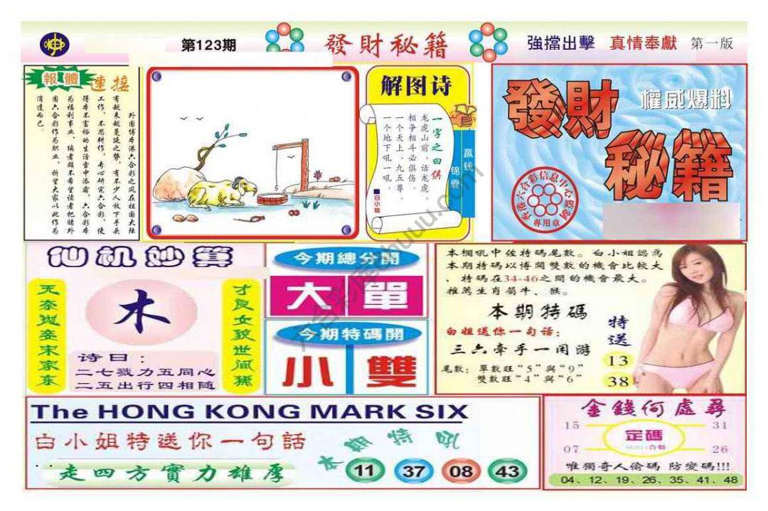 发财秘籍