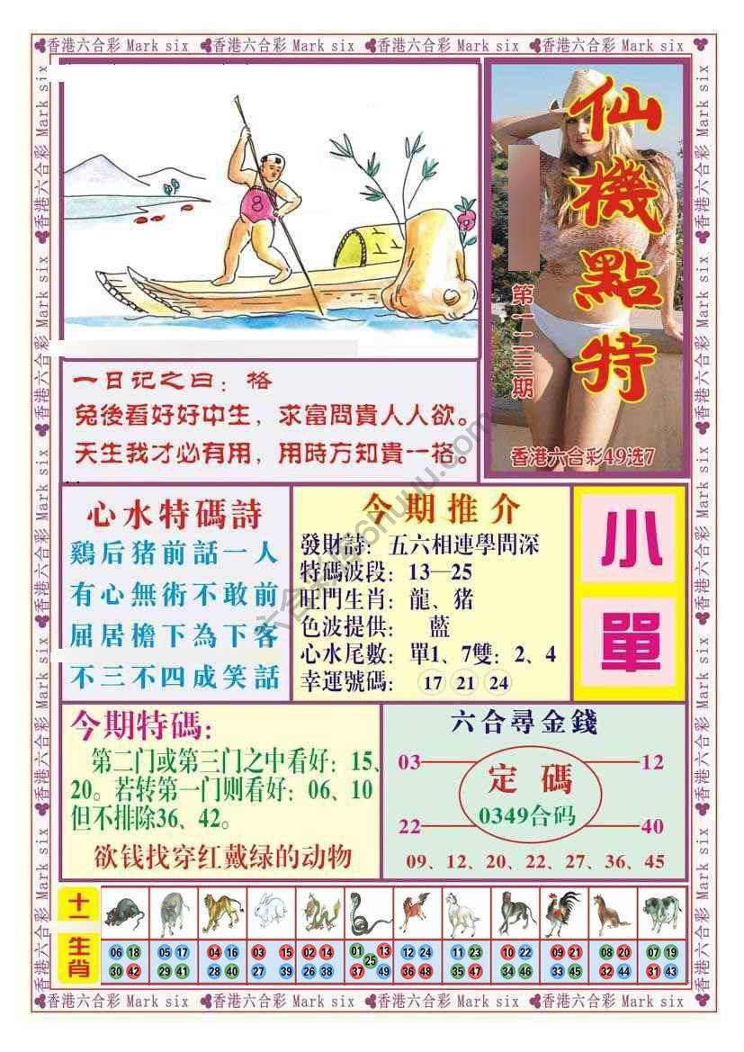 仙机点特