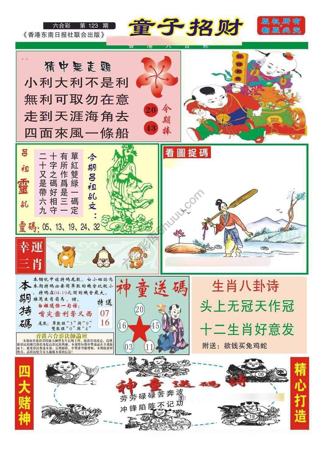 童子招财