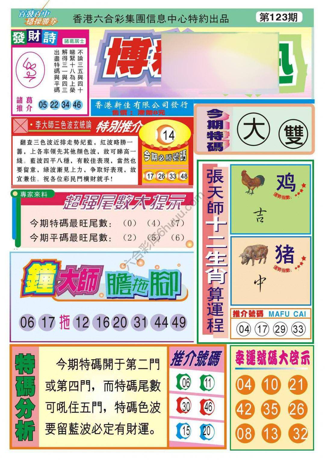 香港博彩快讯