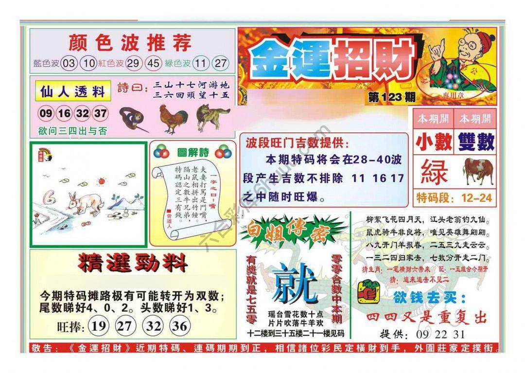 金运招财