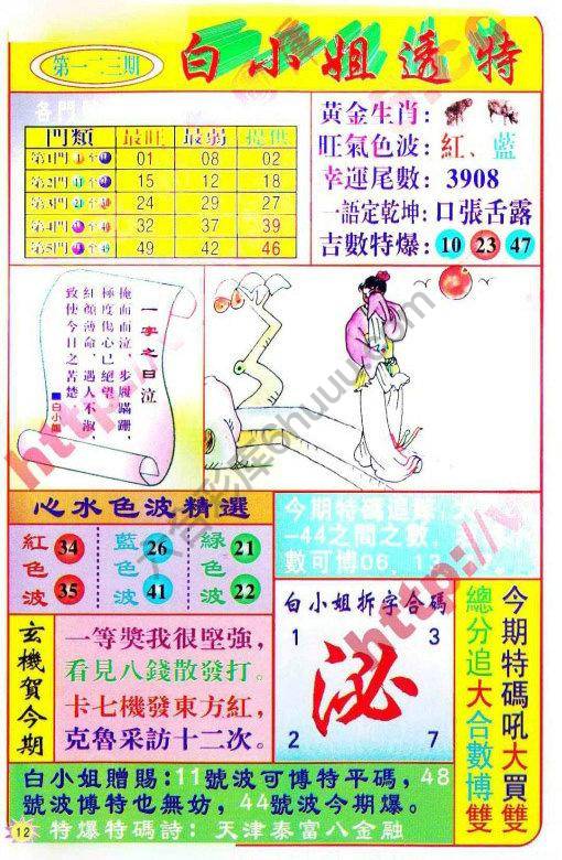 白小姐透特
