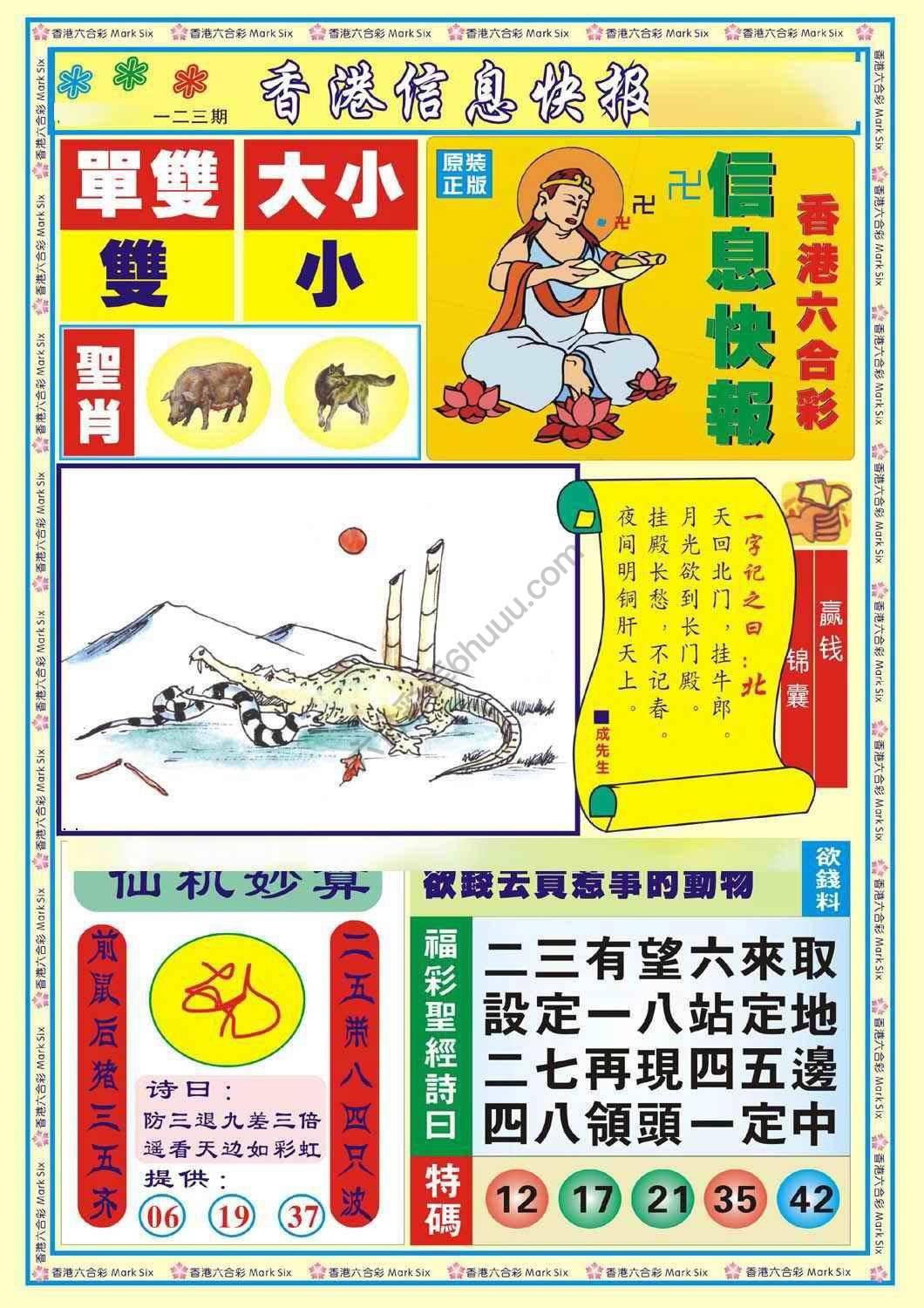 香港信息快报