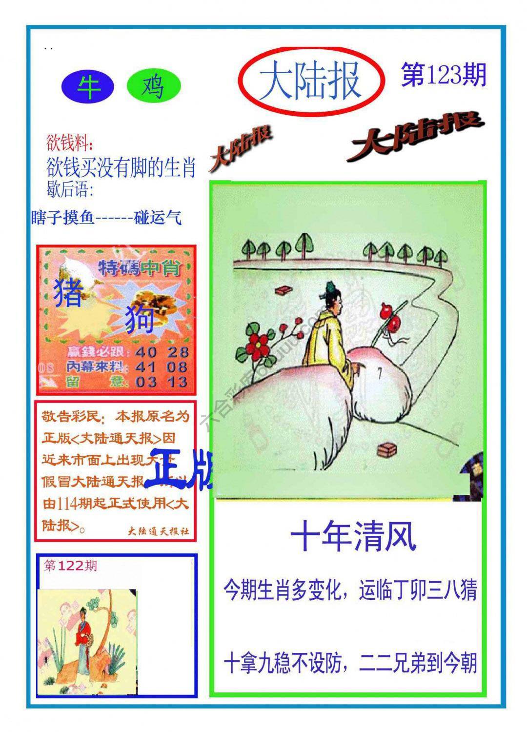 大陆报