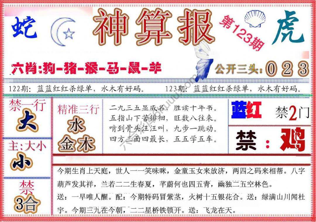 神算报新版