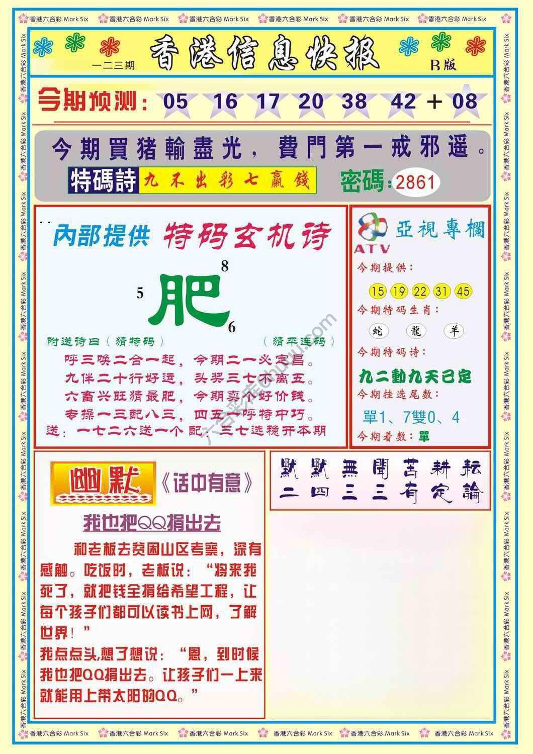 香港信息快报