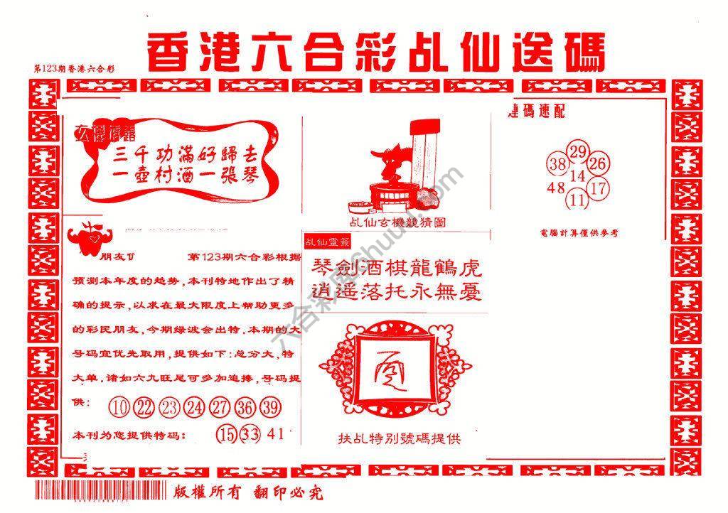 乩仙送码