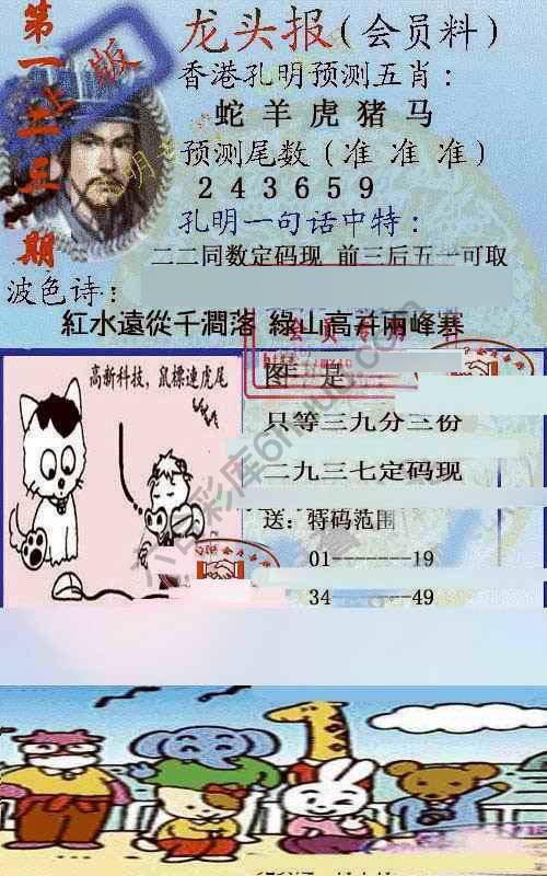 龙头报