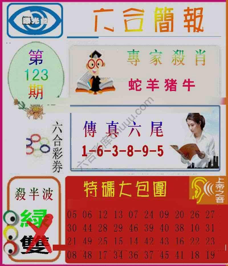 六合简报