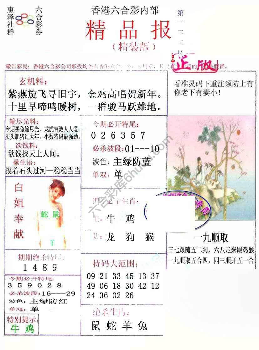 新精品报