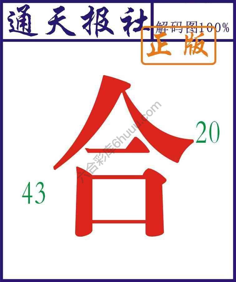通天报社