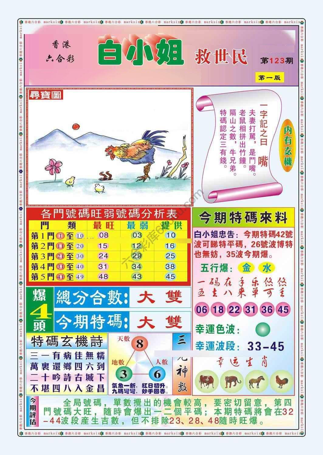白小姐救世民