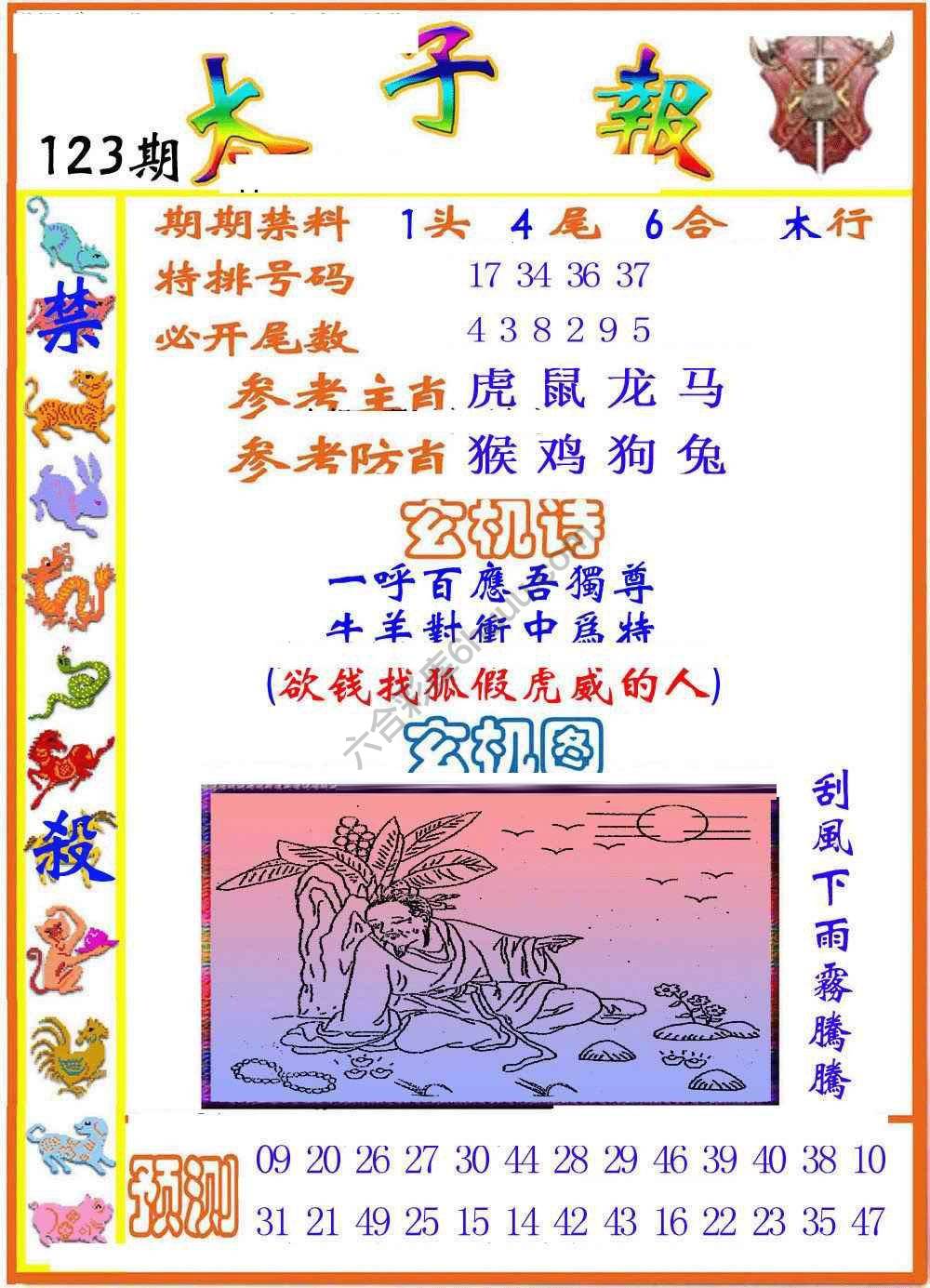 太子报